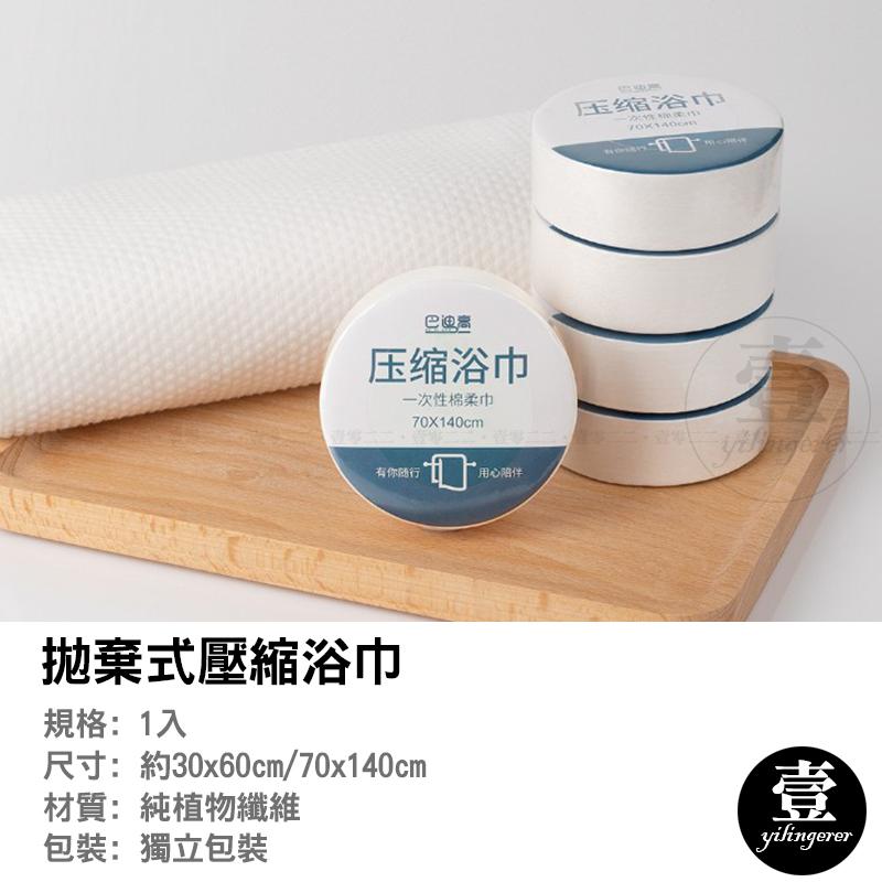 【台灣現貨🔥發票】 壓縮毛巾 壓縮浴巾 拋棄式毛巾 拋棄式浴巾 旅行壓縮毛巾 一次性浴巾 一次性毛巾 加大加厚 一次性-細節圖3