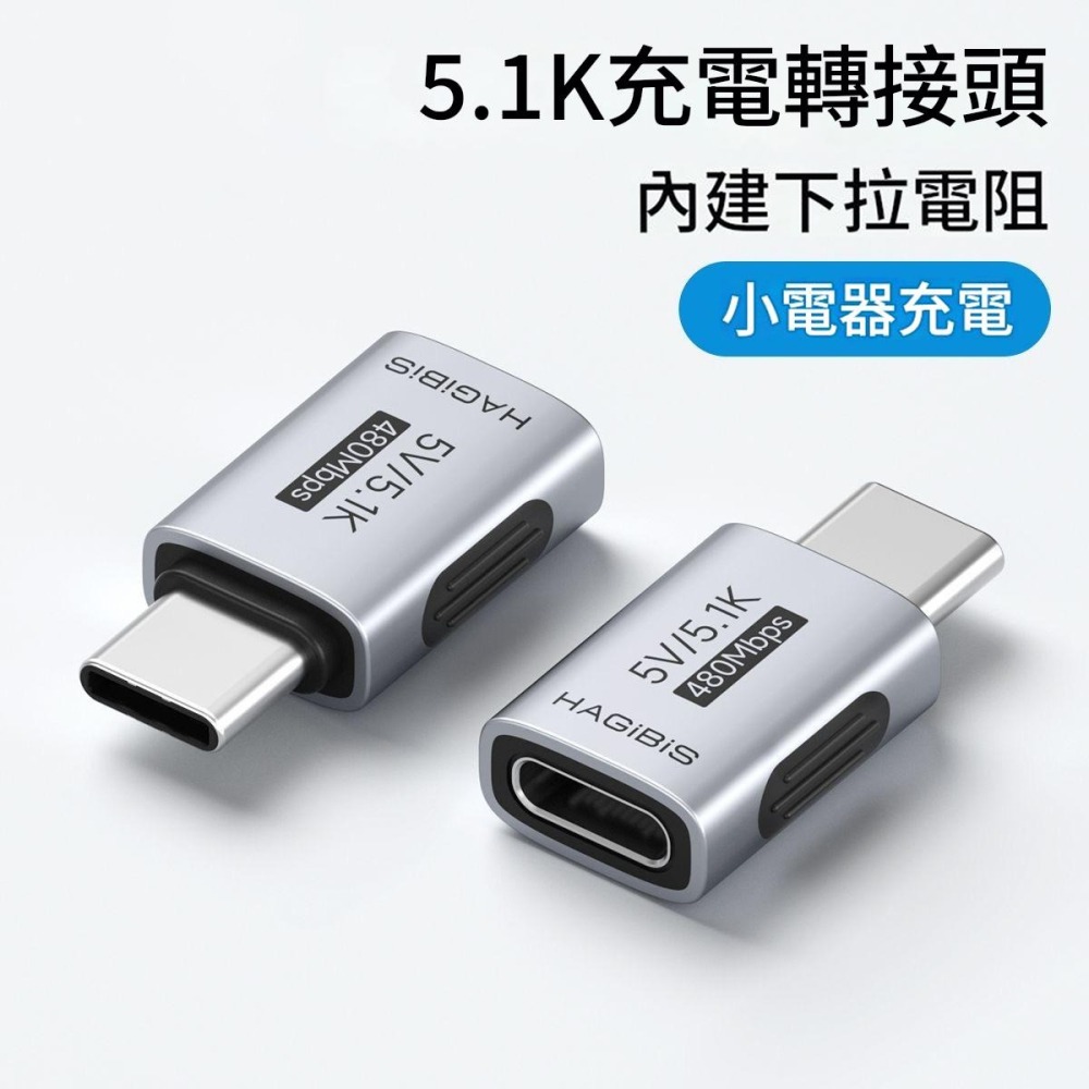 Type-C 轉接頭 5.1K 下拉電阻 C to C 充電救星 支援 PD 快充線 適用 電風扇 數據傳輸 轉換頭-細節圖2