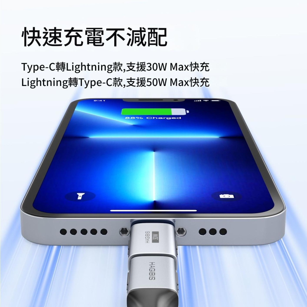 Type-C轉Lightning轉接頭 iPhone13/14 30W/50W快充 合金公轉母轉換器 數據傳輸 耳機充電-細節圖2