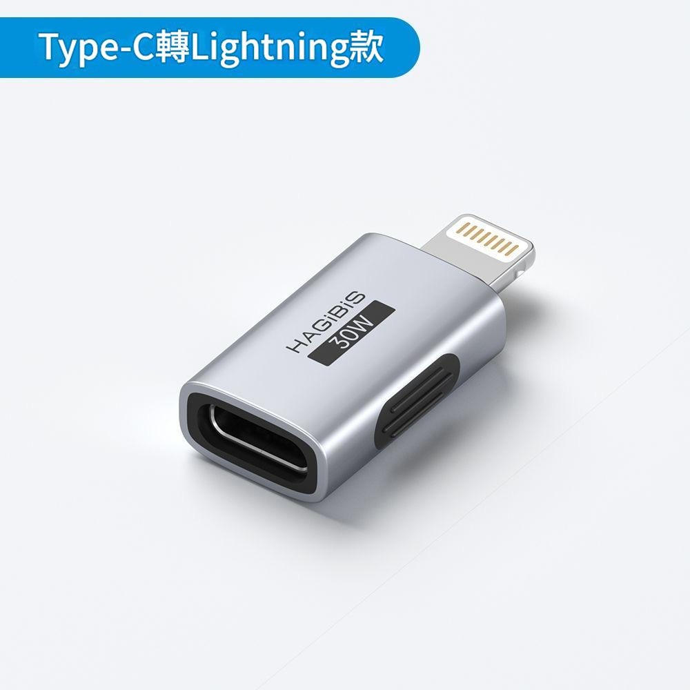 Type-C轉Lightning轉接頭 iPhone13/14 30W/50W快充 合金公轉母轉換器 數據傳輸 耳機充電-細節圖8