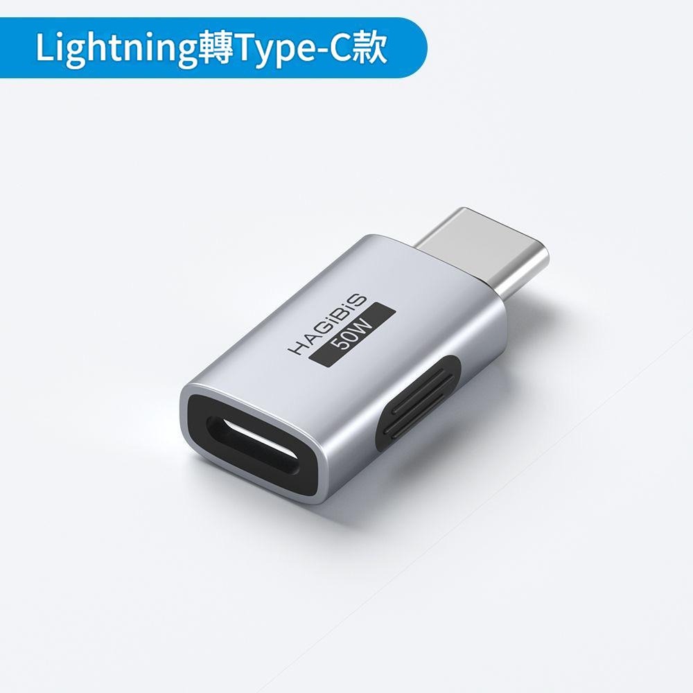 Type-C轉Lightning轉接頭 iPhone13/14 30W/50W快充 合金公轉母轉換器 數據傳輸 耳機充電-規格圖10