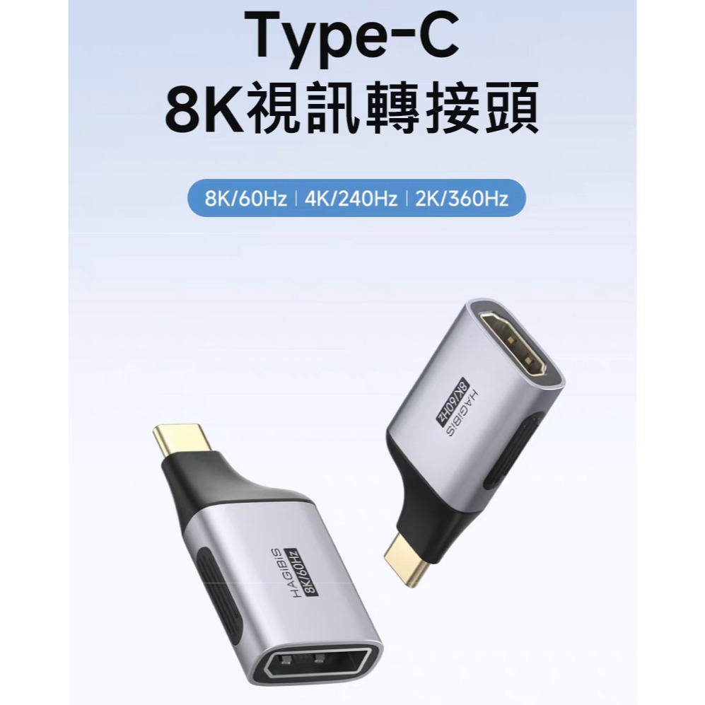 Type-C 轉 HDMI DP 轉接頭 8K 60Hz 螢幕轉接線 4K 240Hz 高刷 筆電外接顯示器 轉接器-細節圖2