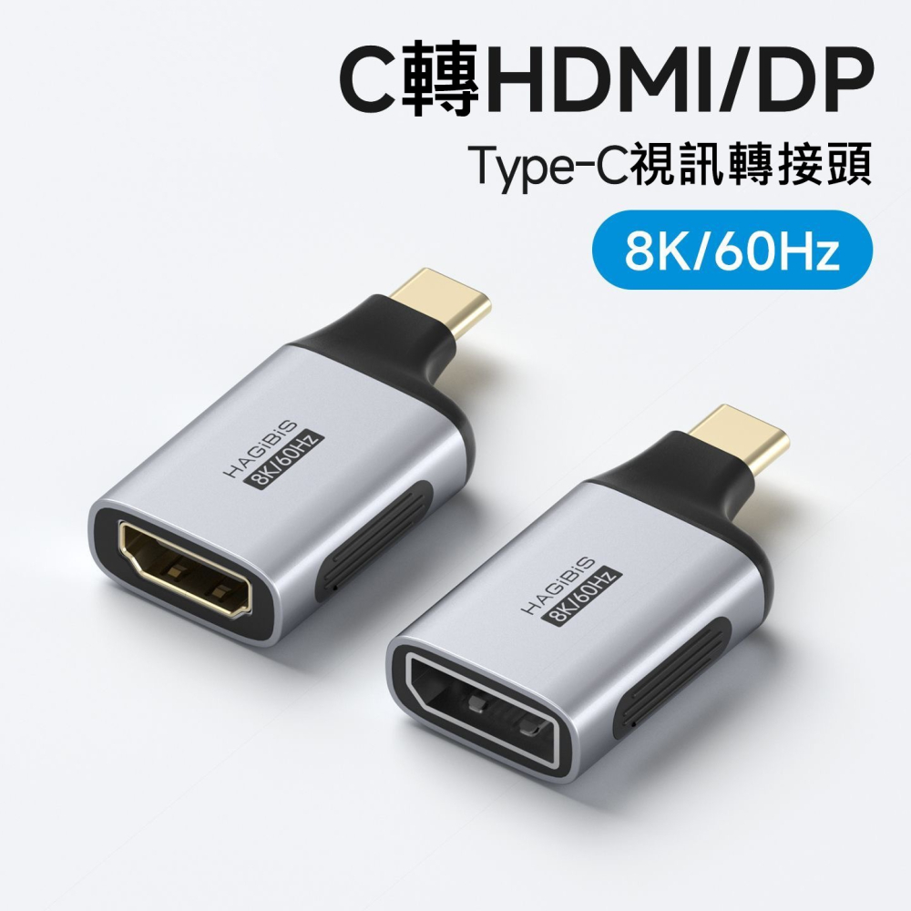 Type-C 轉 HDMI DP 轉接頭 8K 60Hz 螢幕轉接線 4K 240Hz 高刷 筆電外接顯示器 轉接器-細節圖3