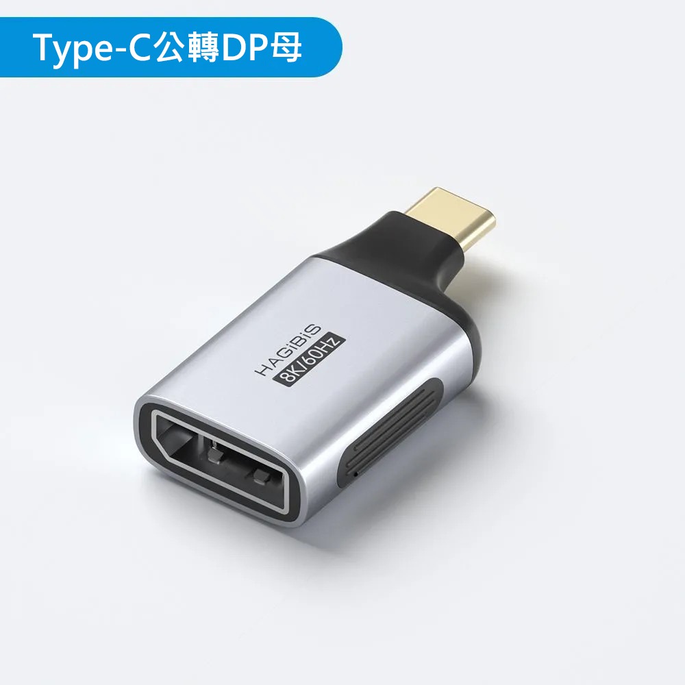 Type-C 轉 HDMI DP 轉接頭 8K 60Hz 螢幕轉接線 4K 240Hz 高刷 筆電外接顯示器 轉接器-細節圖10