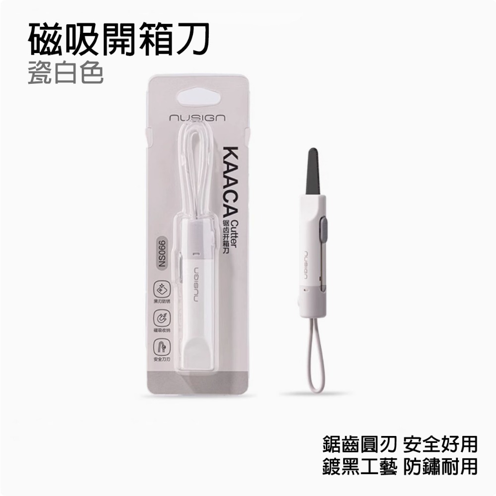 掛繩 拆箱刀 鑰匙扣 安全美工刀 美工刀 迷你美工刀 小美工刀 多功能美工刀 安全刀 安全刀具 隨身小刀 nusign-規格圖11