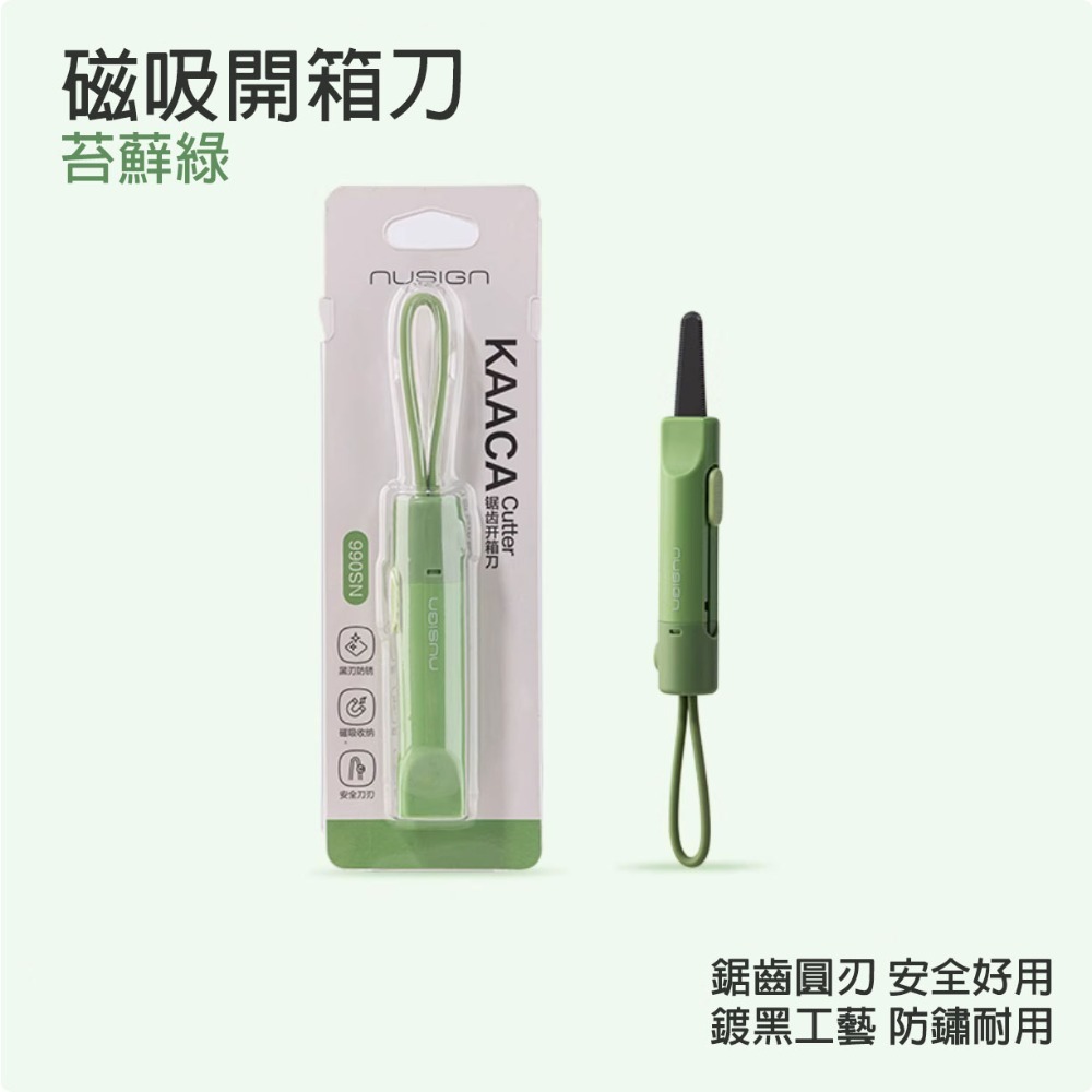 掛繩 拆箱刀 鑰匙扣 安全美工刀 美工刀 迷你美工刀 小美工刀 多功能美工刀 安全刀 安全刀具 隨身小刀 nusign-規格圖11