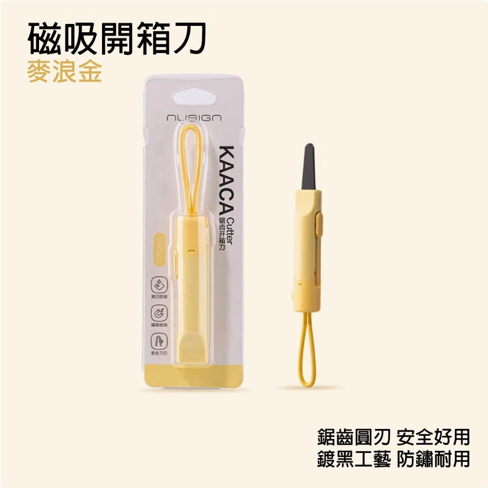 掛繩 拆箱刀 鑰匙扣 安全美工刀 美工刀 迷你美工刀 小美工刀 多功能美工刀 安全刀 安全刀具 隨身小刀 nusign-規格圖11