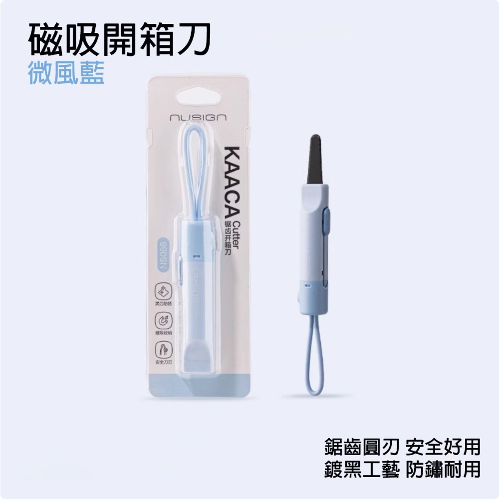 掛繩 拆箱刀 鑰匙扣 安全美工刀 美工刀 迷你美工刀 小美工刀 多功能美工刀 安全刀 安全刀具 隨身小刀 nusign-規格圖11