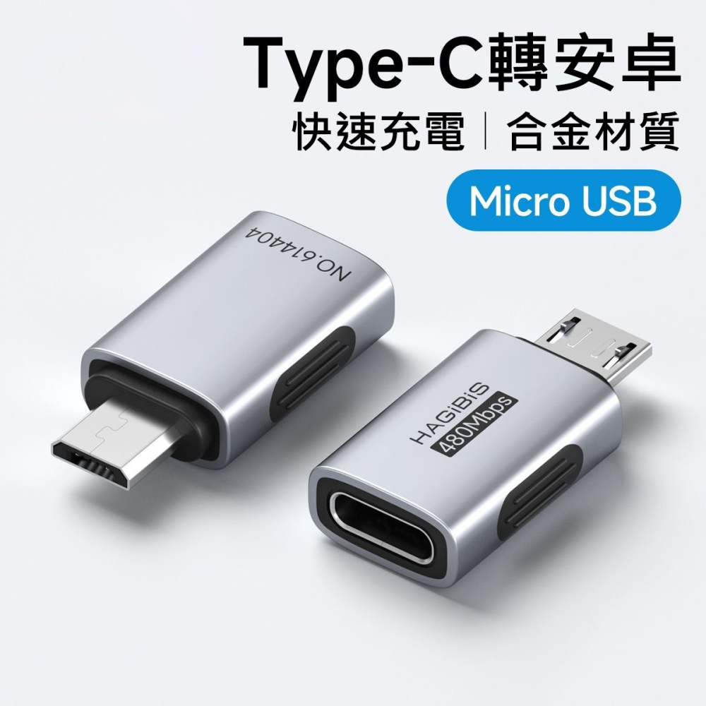 Type-C轉Micro USB 轉接頭 安卓 舊款手機 快充 數據傳輸 轉換器 行動電源 藍牙耳機 攝影機 無OTG-細節圖2
