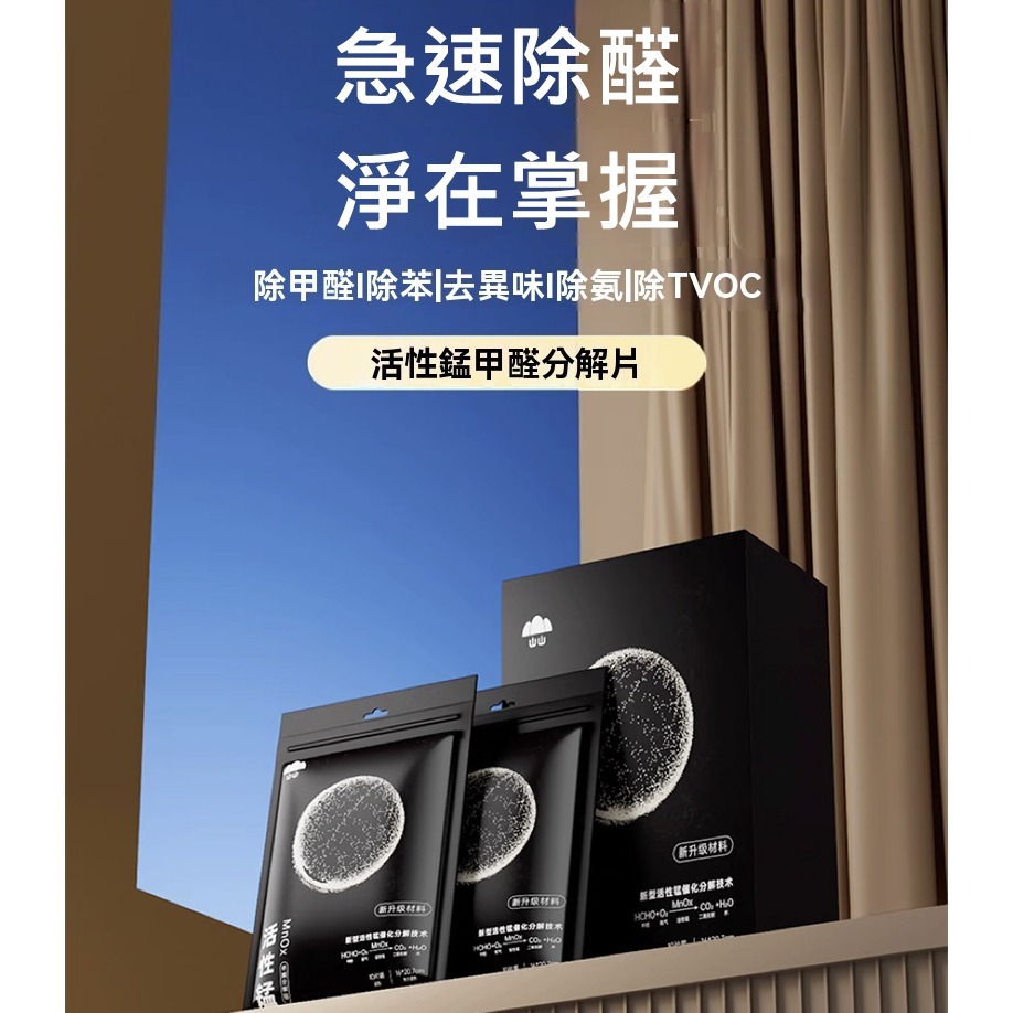 活性錳甲醛分解片 新房裝修除甲醛 新車專用除味 家用去甲醛清除劑 急入住強效除醛 母嬰安全無毒 除異味除苯TVOC-細節圖3