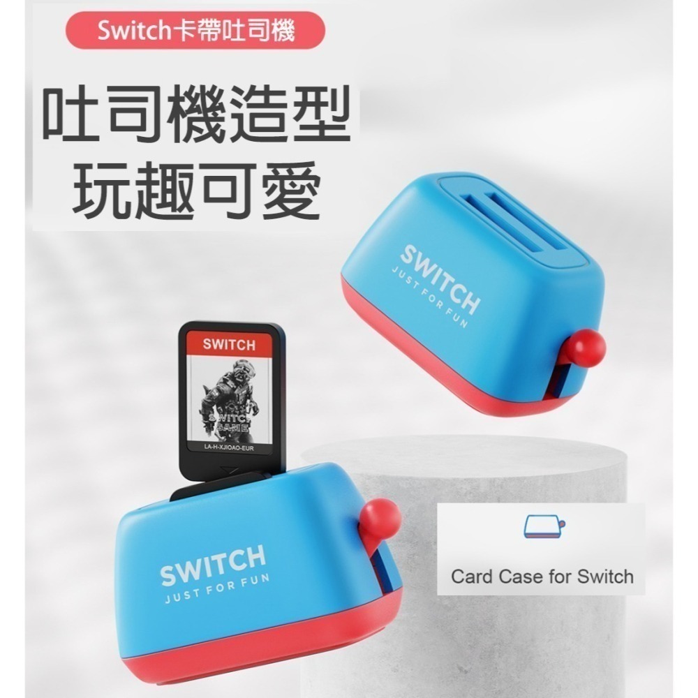 Switch卡帶收納盒 吐司機造型 NS遊戲卡盒 OLED卡槽 收納保護盒 趣味配件 卡片收納盒-細節圖9
