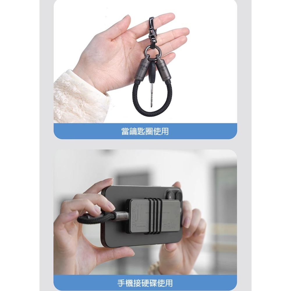 Type-C超短數據線 鑰匙圈掛繩設計 80Gbps傳輸 PD3.1快充 鋅合金接頭 編織線身 行動電源最佳配件-細節圖7