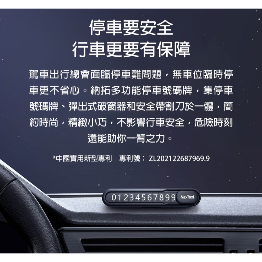 【行車必備】三合一 臨時停車牌 內建破窗器+安全帶割刀 隱藏式挪車電話號碼牌 汽車用安全錘-細節圖2