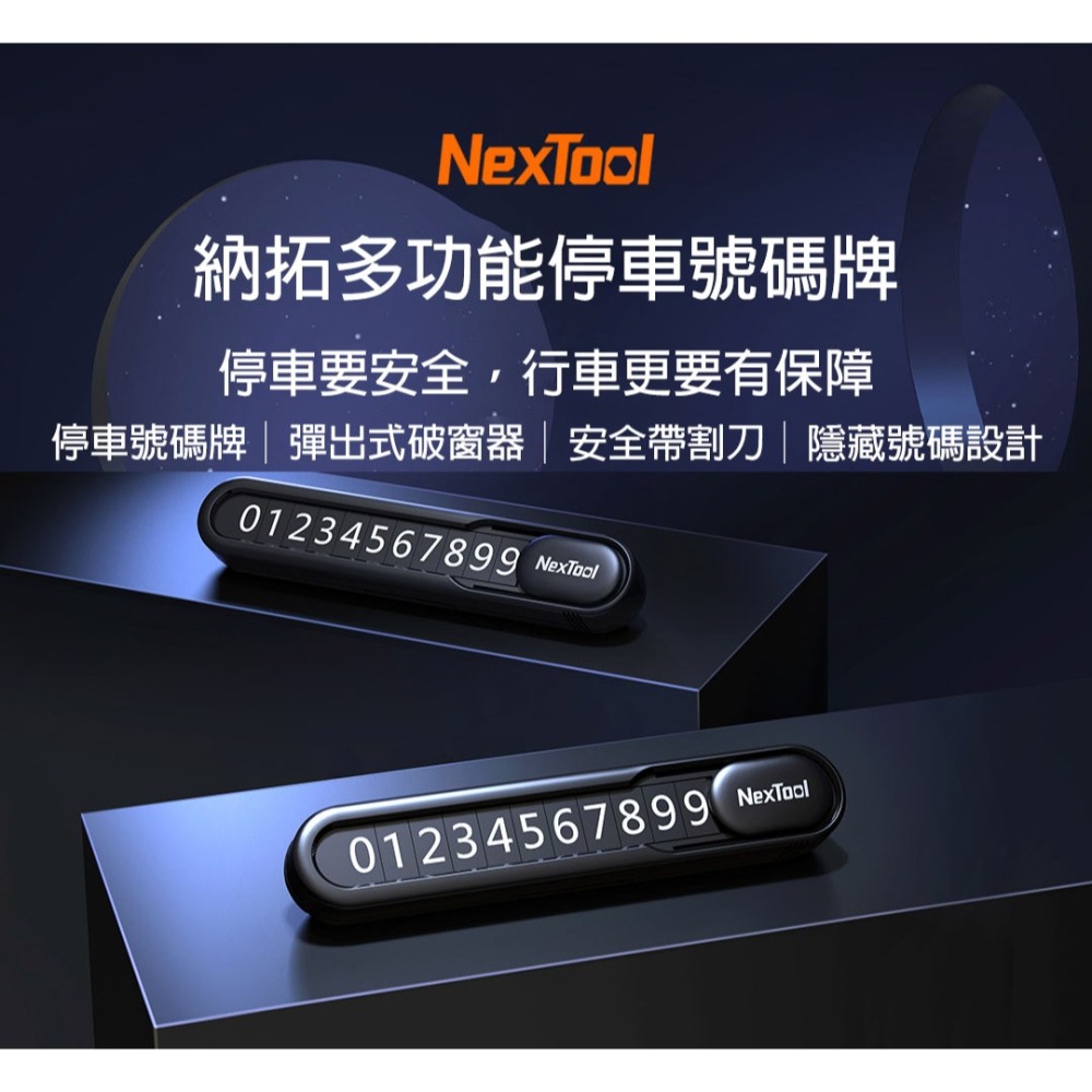 【行車必備】三合一 臨時停車牌 內建破窗器+安全帶割刀 隱藏式挪車電話號碼牌 汽車用安全錘-細節圖10