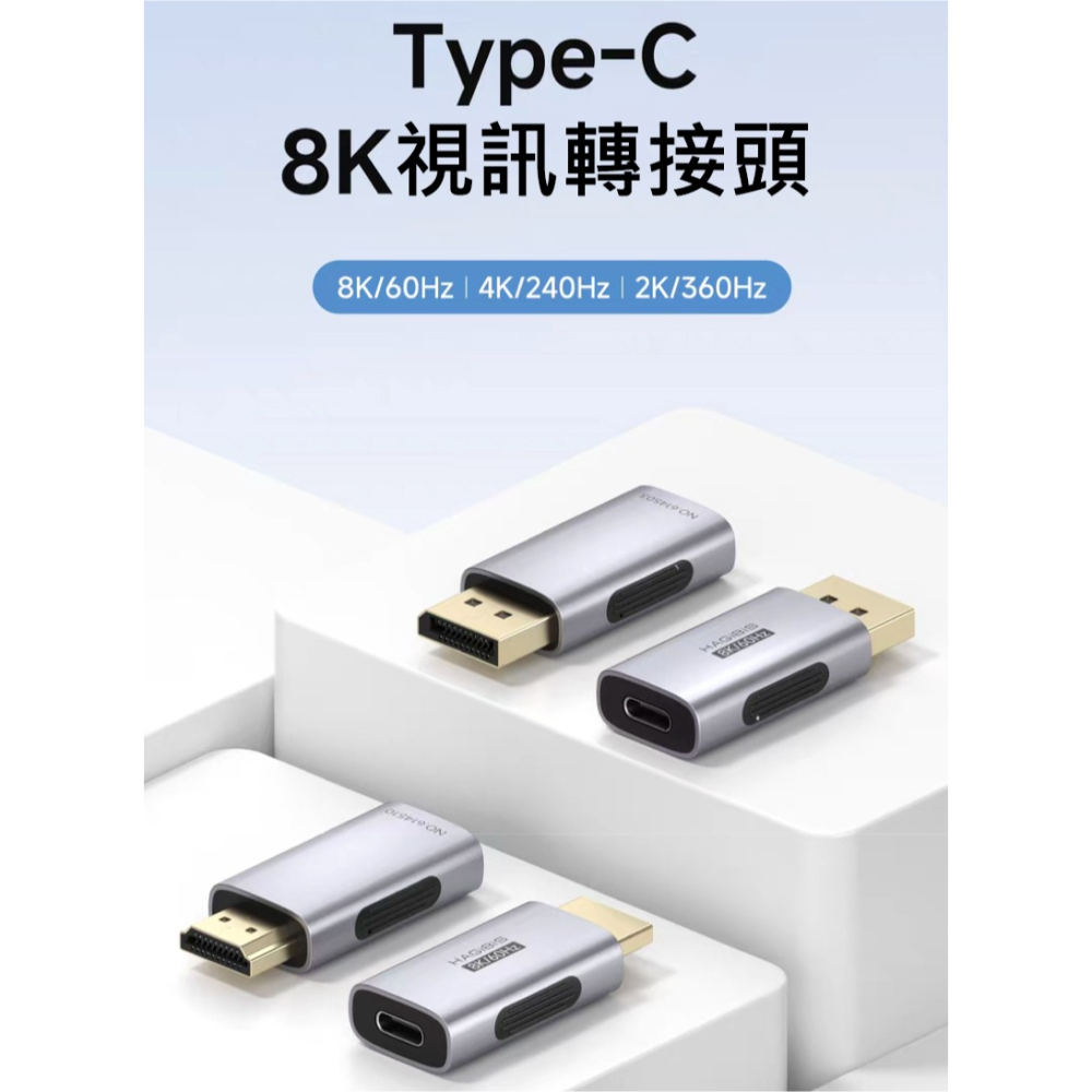Type-C母轉HDMI公頭 8K60Hz 4K240Hz DP公頭轉接頭 筆電外接顯示器轉換器 相容雷電5 視訊轉接頭-細節圖2