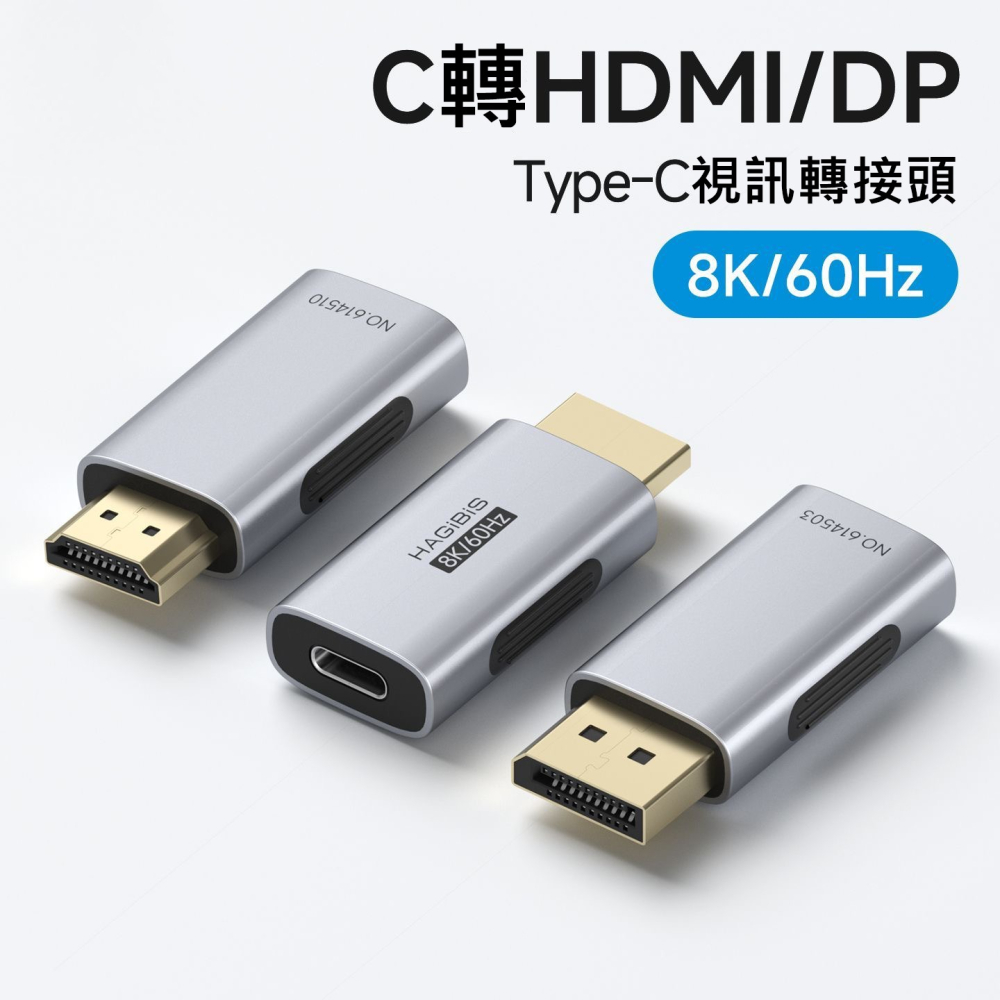 Type-C母轉HDMI公頭 8K60Hz 4K240Hz DP公頭轉接頭 筆電外接顯示器轉換器 相容雷電5 視訊轉接頭-細節圖9