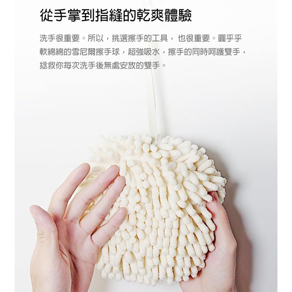 質零 雪尼爾擦手球 超強吸水 速乾抗菌 掛式擦手巾 廚房浴室 擦手球 不掉毛 兒童擦手巾-細節圖2