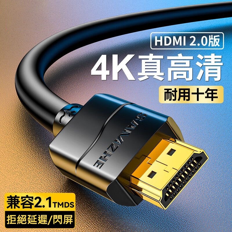 HDMI線2.0版 4K高清訊號線 19股純銅鍍金接頭 電腦電視投影機連接線-細節圖2