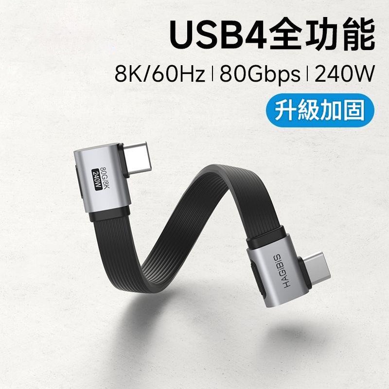 USB4 Type-C短線 90度直角快充線 80Gbps傳輸 8K@60Hz 240W筆電Switch手機平板通用-細節圖2