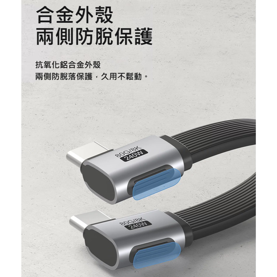 USB4 Type-C短線 90度直角快充線 80Gbps傳輸 8K@60Hz 240W筆電Switch手機平板通用-細節圖8