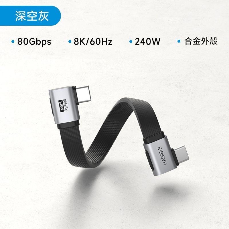 USB4 Type-C短線 90度直角快充線 80Gbps傳輸 8K@60Hz 240W筆電Switch手機平板通用-規格圖11