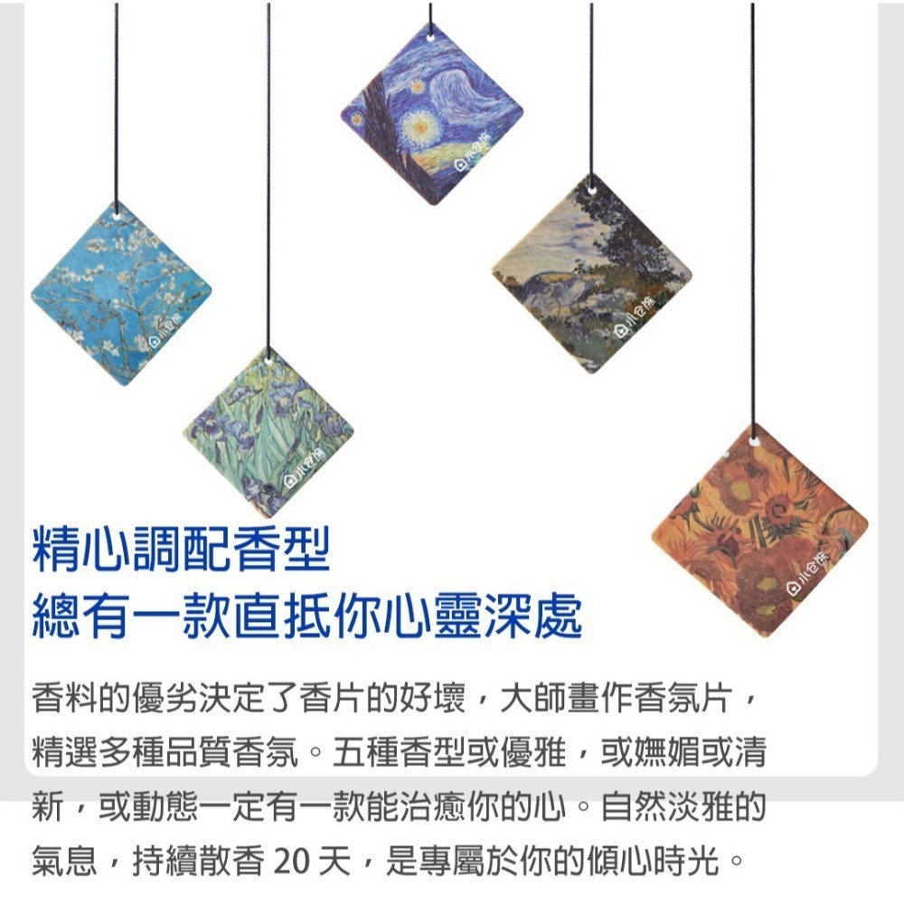 車用香氛掛片5入│小倉熊×梵高聯名│長效100天│車內香水香片│多場景除臭│藝術設計-細節圖3