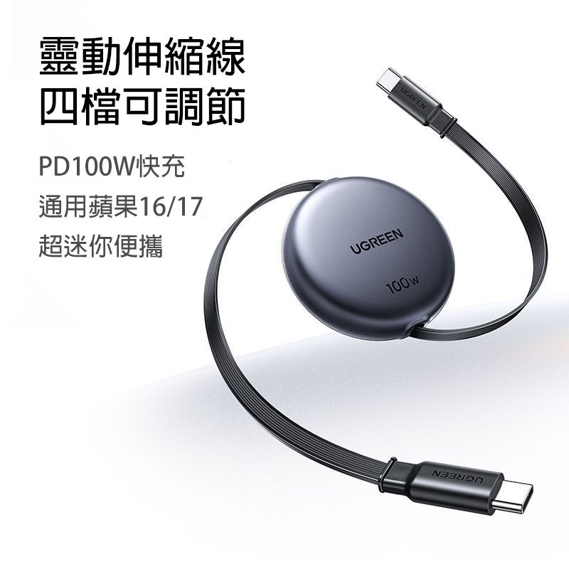 PD100W雙C伸縮充電線 1米 四檔調節 快充傳輸線 Type-C to Type-C 適用手機平板筆電車載-細節圖2