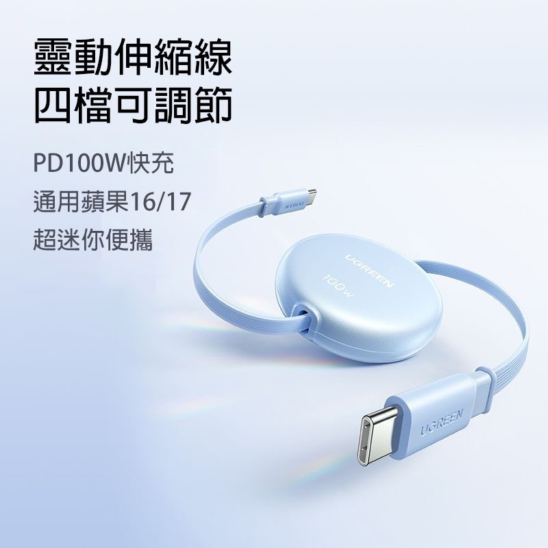 PD100W雙C伸縮充電線 1米 四檔調節 快充傳輸線 Type-C to Type-C 適用手機平板筆電車載-細節圖10