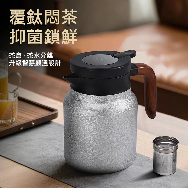 覆鈦保溫壺1000ml 茶水分離燜茶壺 智慧顯溫 304不鏽鋼 12小時保溫 大容量手提茶壺 抑菌防腐蝕 辦公室泡茶壺-細節圖2