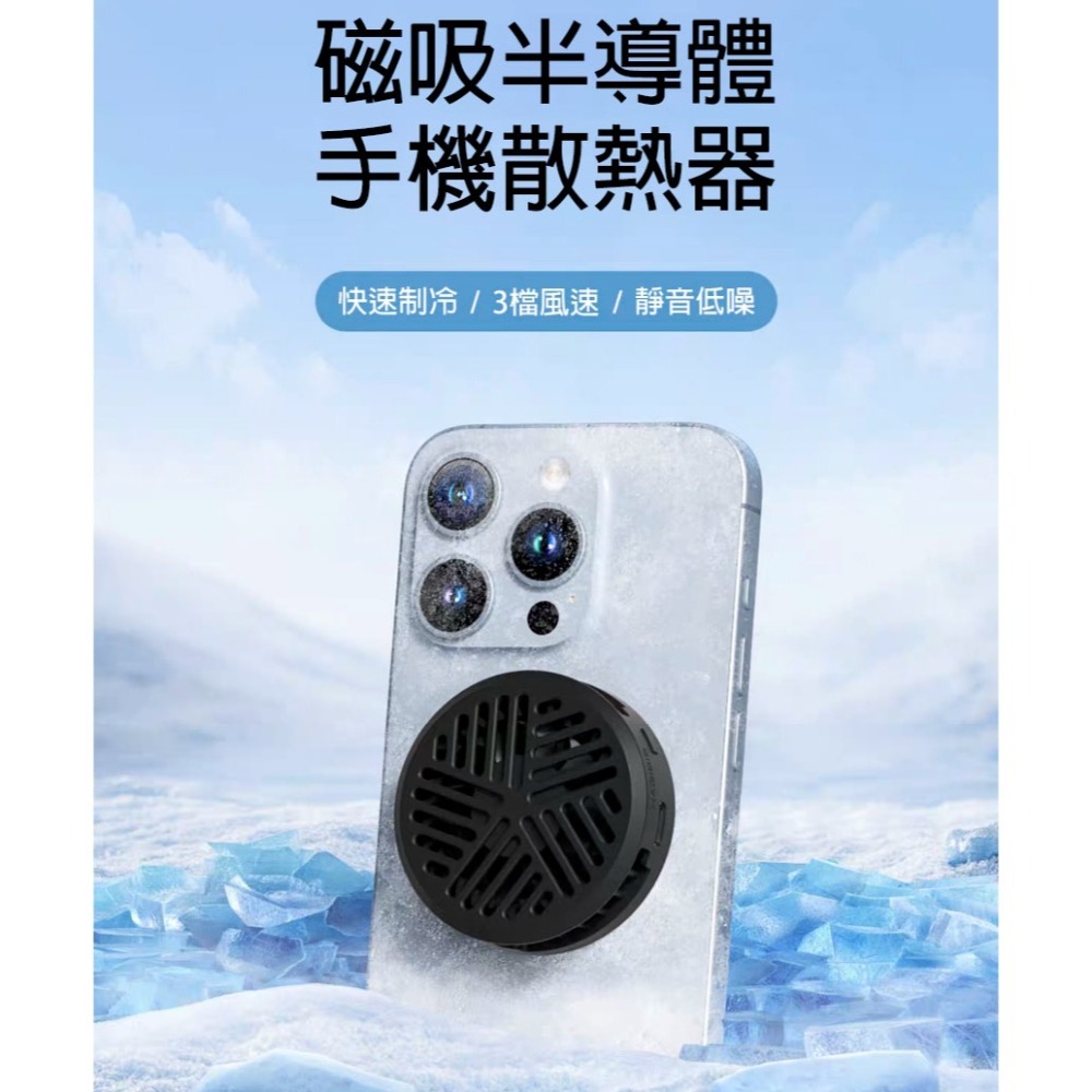 手機散熱器 降溫神器 磁吸半導體風扇 快速制冷 靜音輕薄 背貼冷卻器 直播遊戲不降頻-細節圖10