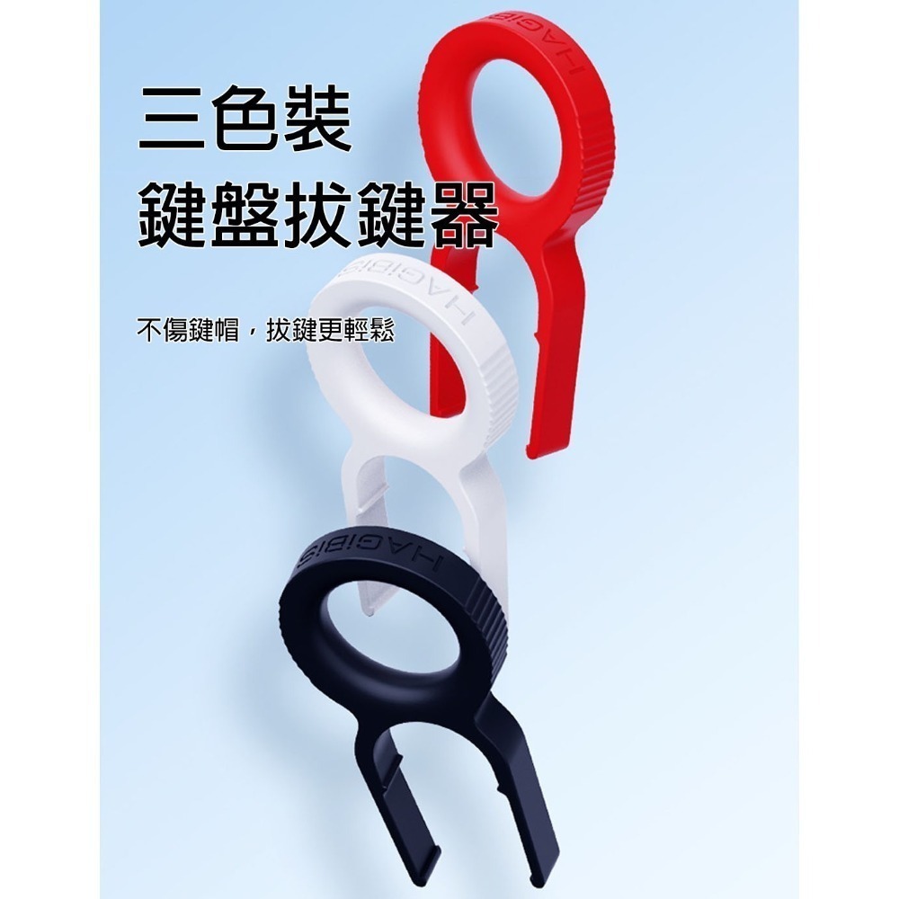 機械鍵盤拔鍵器 3色裝拔鍵帽工具 鍵盤清潔工具 拔軸器取鍵器 DIY客製化換鍵帽 電腦鍵盤維修工具 清鍵盤-細節圖16