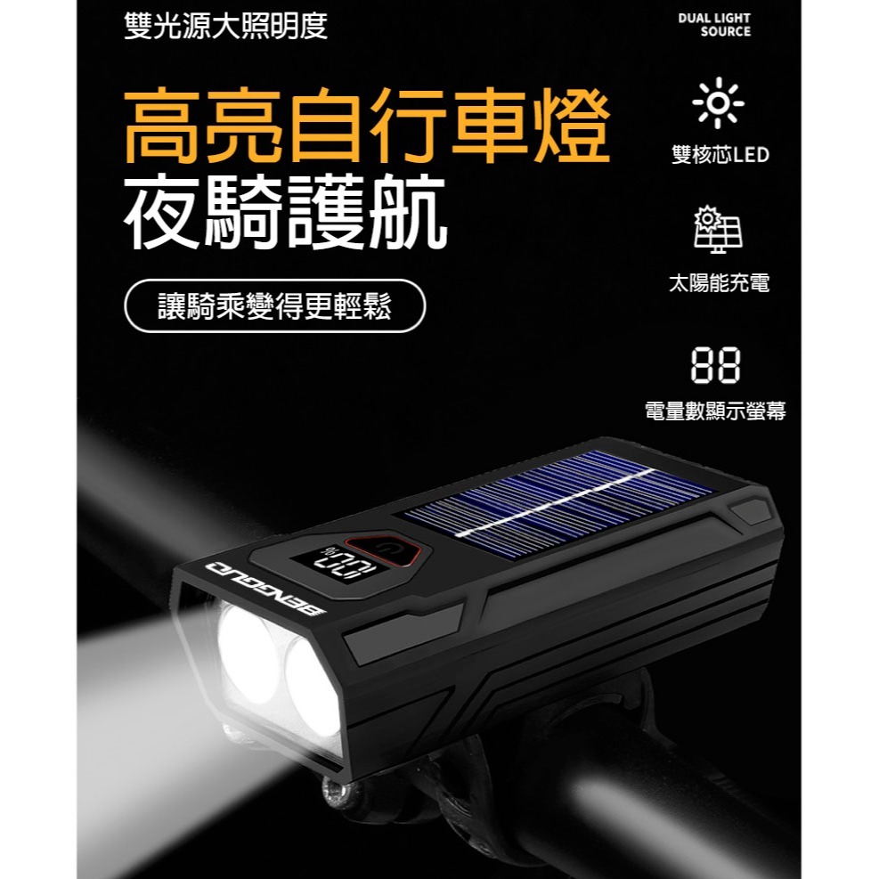 夜騎必備！太陽能充電腳踏車燈 高亮度自行車前燈 智慧電量顯示 騎行照明裝備-細節圖2