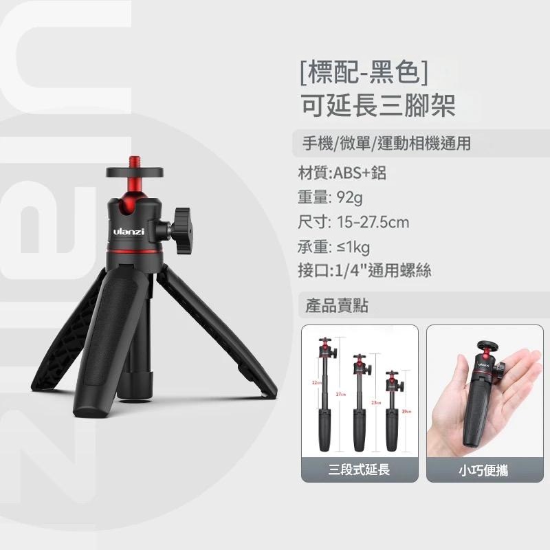 口袋三腳架 迷你手持自拍桿 伸縮支架 手機相機通用 1/4螺孔 桌面腳架 錄影直播 旅遊必備 運動相機-規格圖11