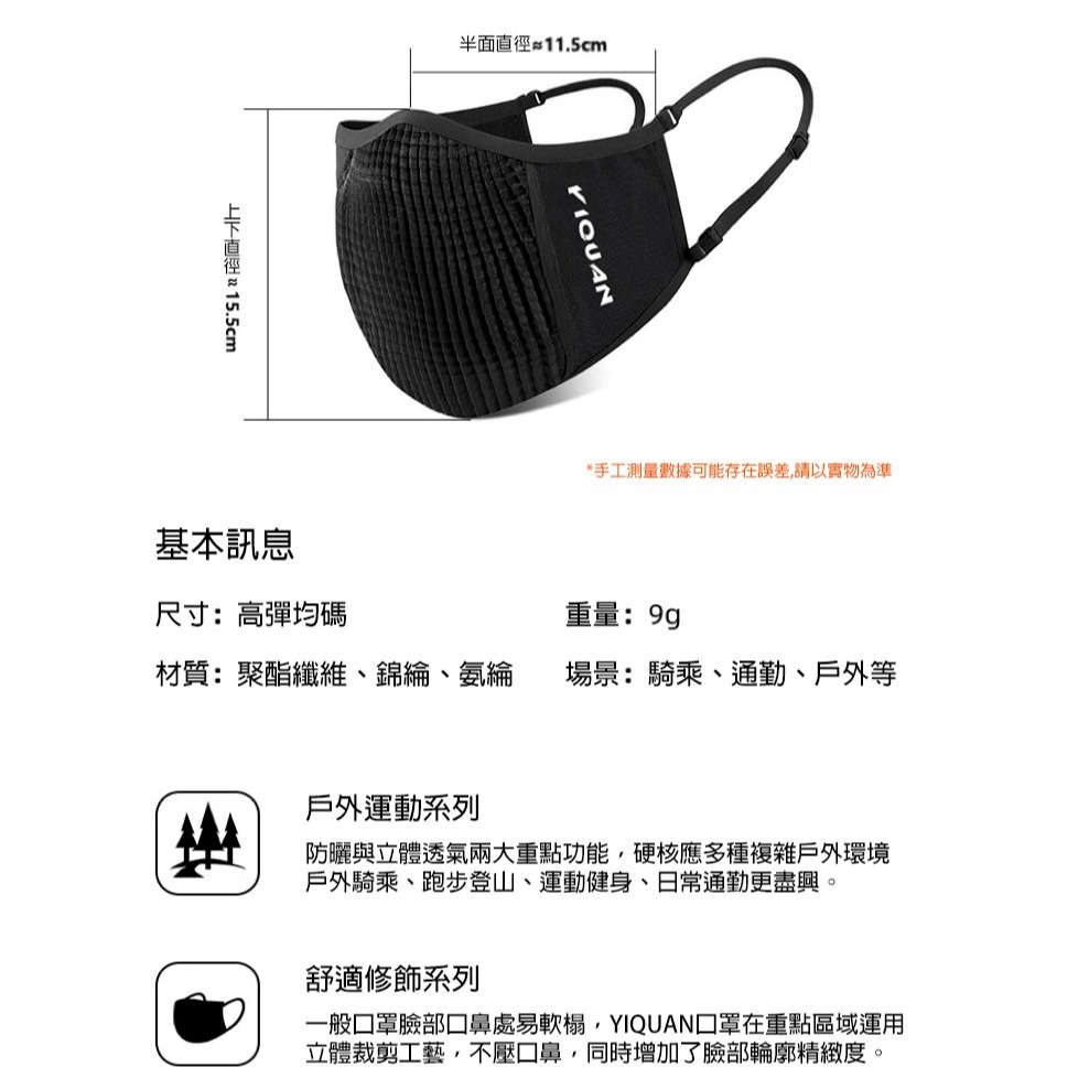 【告別悶熱】防曬口罩 涼感口罩 冰絲面罩 立體透氣 騎行口罩 男女通用 防紫外線 運動跑步 機車族必備 可調式掛繩-細節圖3