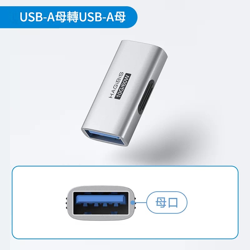 USB轉接頭 Type-C轉USB 3.2 10Gbps 60W快充 母轉母延長轉接器 筆電手機鍵盤滑鼠通用 OTG-規格圖11
