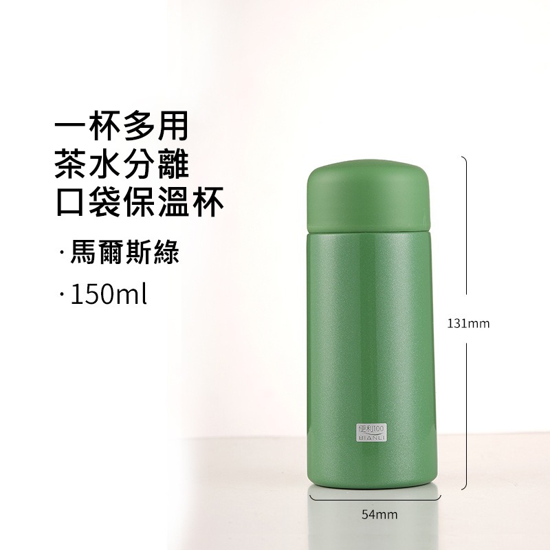 【迷你保溫杯】304不鏽鋼 女生便攜口袋杯 150ml 200ml 雙容量 含茶隔 隨手杯 保溫保冷 辦公室 車載杯-規格圖11