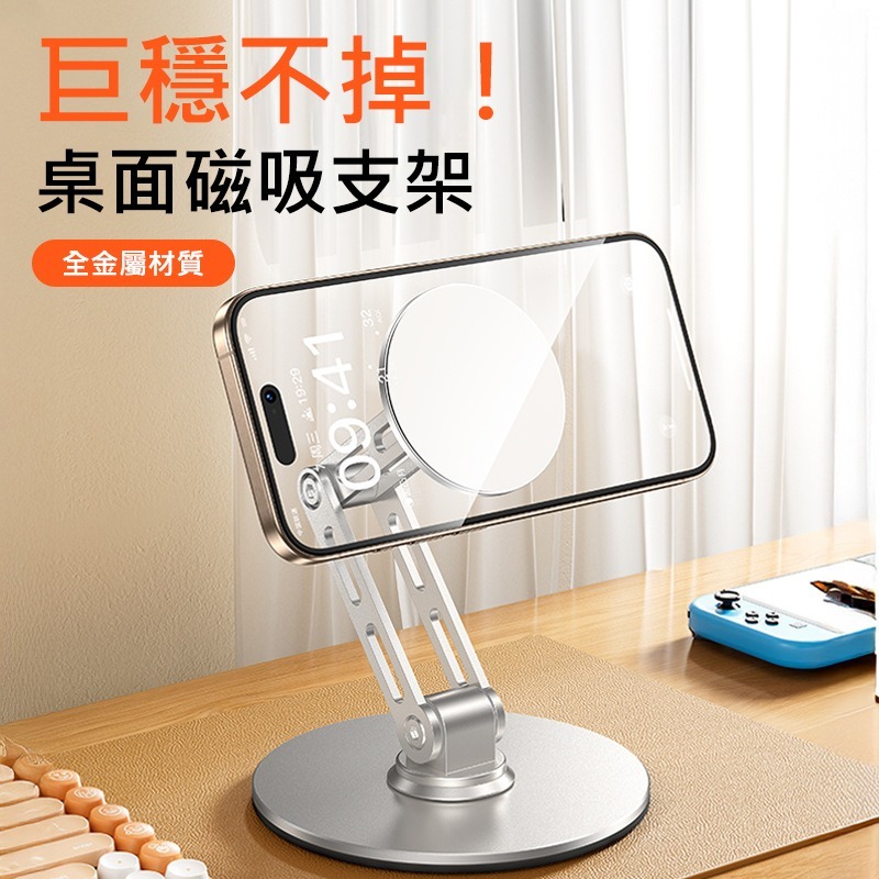 Magsafe 磁吸手機支架 360°旋轉 桌面支架 懶人支架 全金屬可折疊 伸縮 追劇神器 直播 iPad平板通用-細節圖2