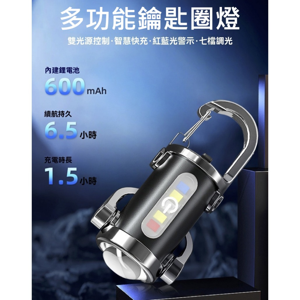 迷你強光手電筒 鑰匙圈燈 Type-C快充 COB工作燈 隨身手電筒 露營燈 登山 警示燈 紅藍爆閃 戶外照明 交換禮物-細節圖2