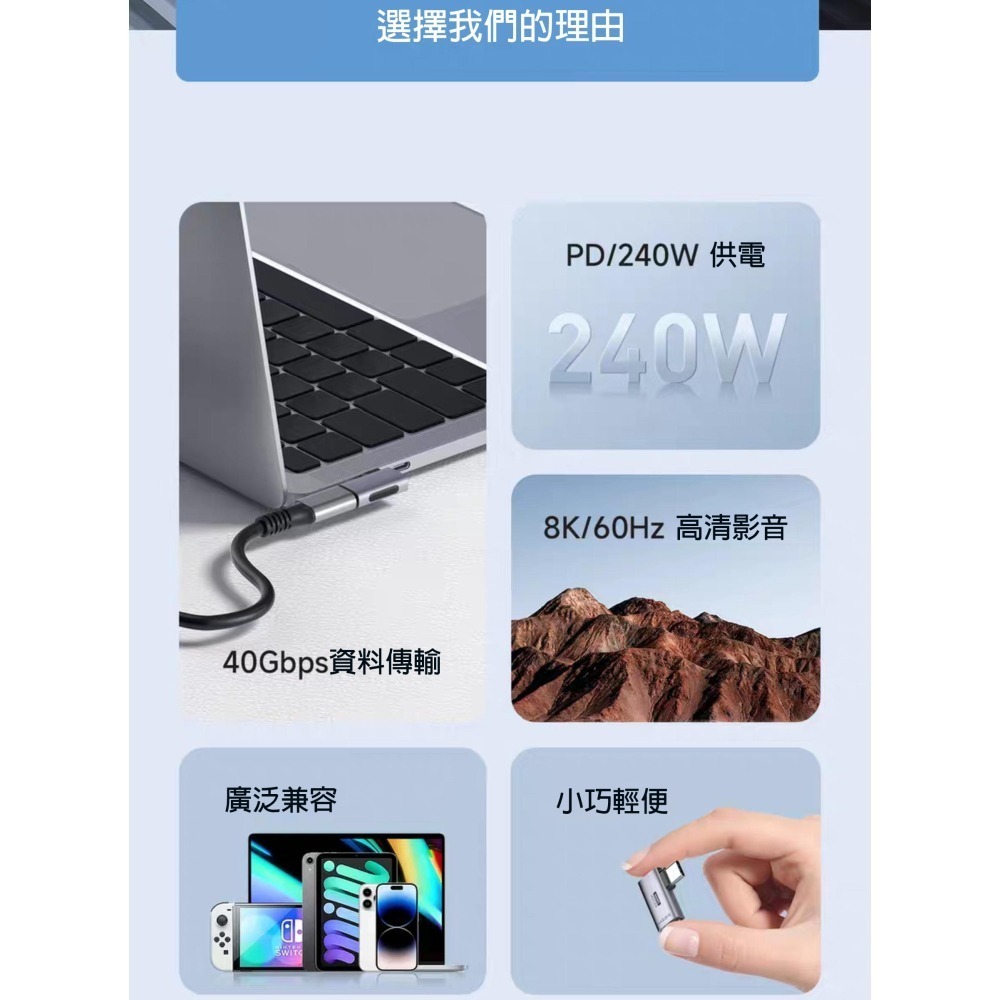 Type-C轉接頭 90度彎頭 USB4.0 公對母 L型U型延長頭 40Gbps 240W快充 8K影音 雷電3/4-細節圖3