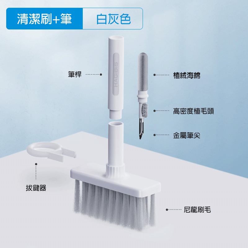 清潔筆/鍵盤刷（白灰色）