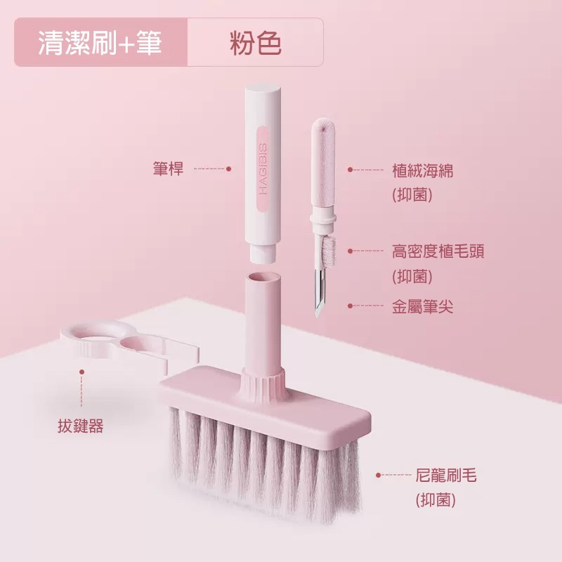清潔筆/鍵盤刷（粉紅色）