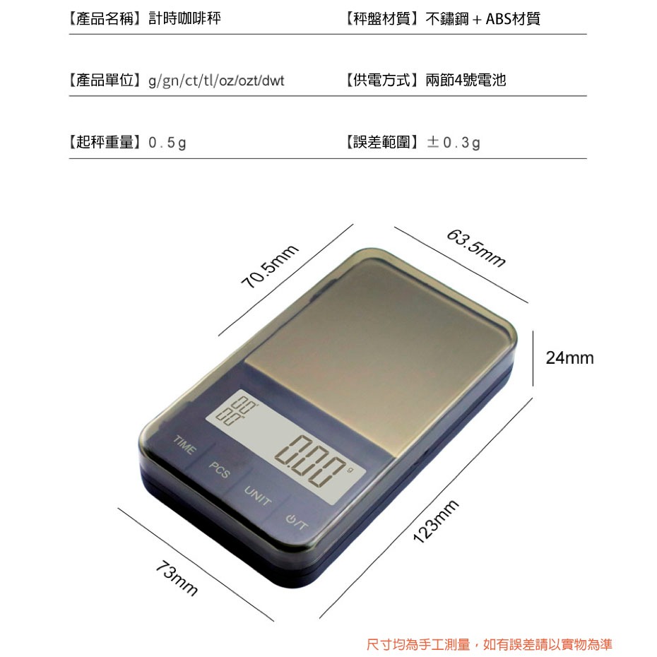 秤重機 微量秤 精密電子秤 電子磅秤 電子秤 秤 黃金秤 秤重器 食物電子秤 咖啡電子秤 手沖咖啡電子秤 電子秤重機-細節圖3