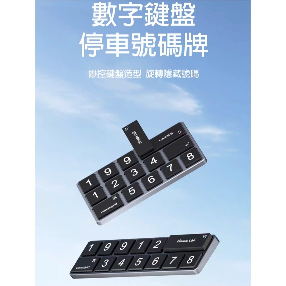 臨時停車號碼牌 鋁合金底座 旋轉隱藏設計 妙控鍵盤造型 汽車電話號碼牌 分段式好記-細節圖2