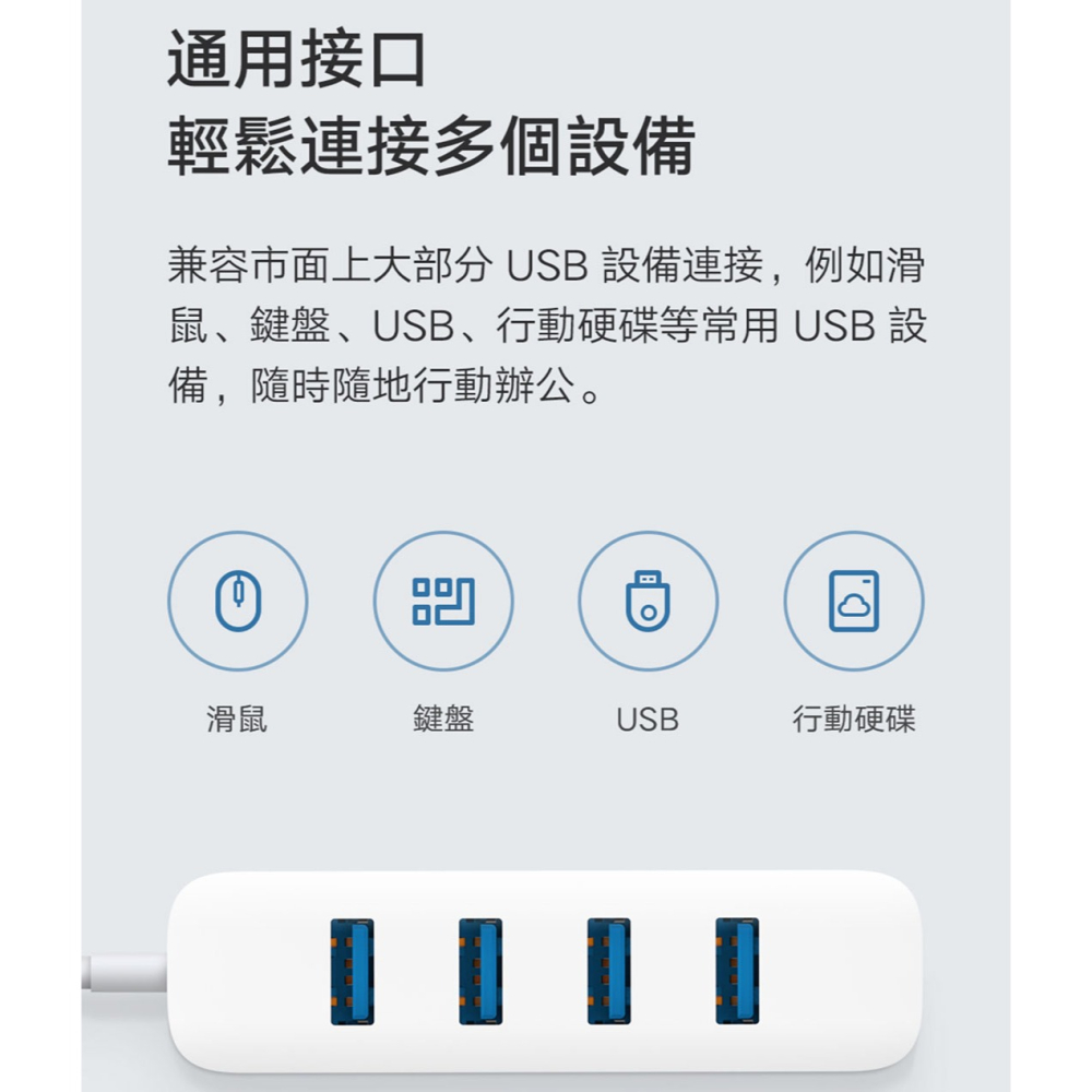 高速傳輸 小米 USB 3.0 HUB USB分線器 USB HUB 轉接器 電腦 USB 擴充 筆電轉接頭 蘋果轉接器-細節圖5