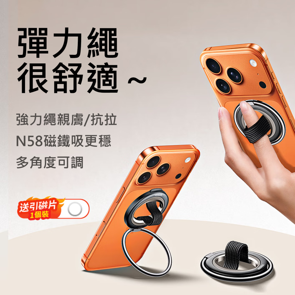 【創新彈力繩】磁吸手機支架 Magsafe指環扣 N58強磁吸附 360°旋轉 鋅合金摺疊支架 舒適不勒手 附引磁片-細節圖2