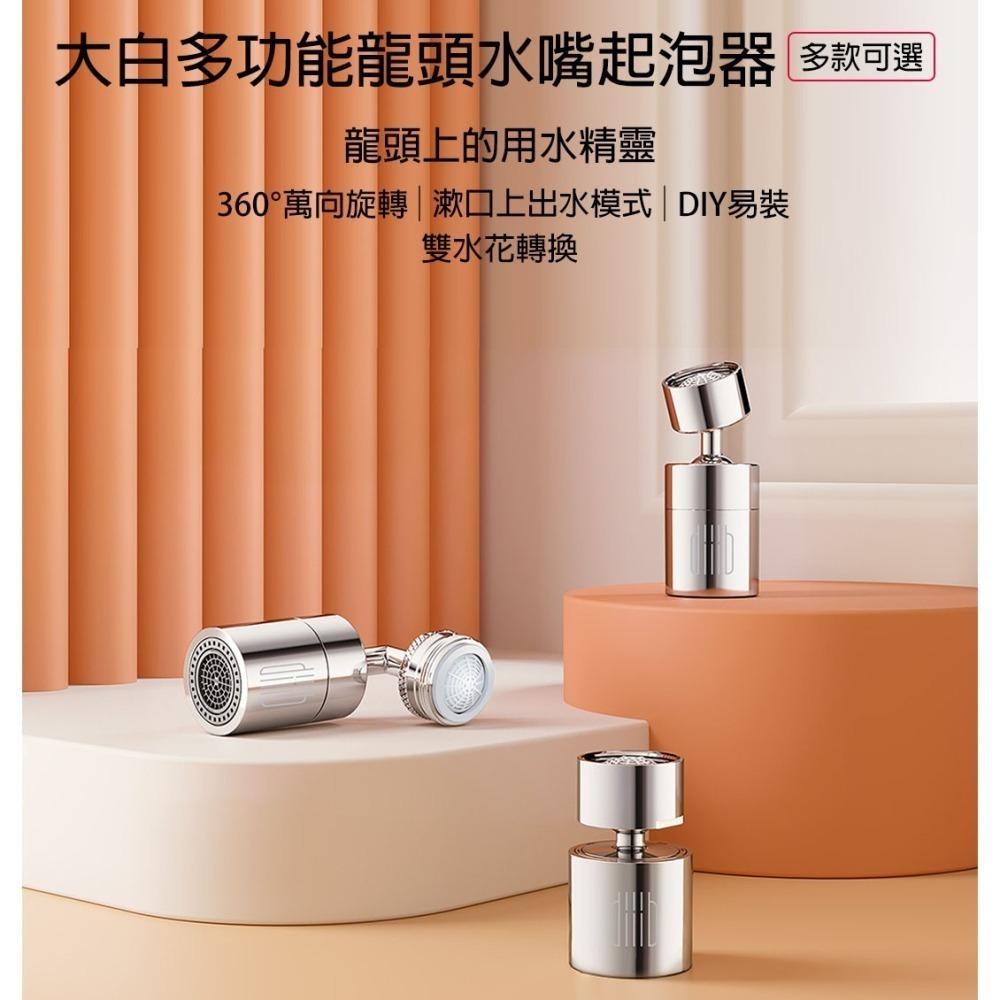 360度萬向水龍頭起泡器 防濺水節水器 廚房面盆延伸器 雙水花切換 過濾器配件 DIY易裝-細節圖2
