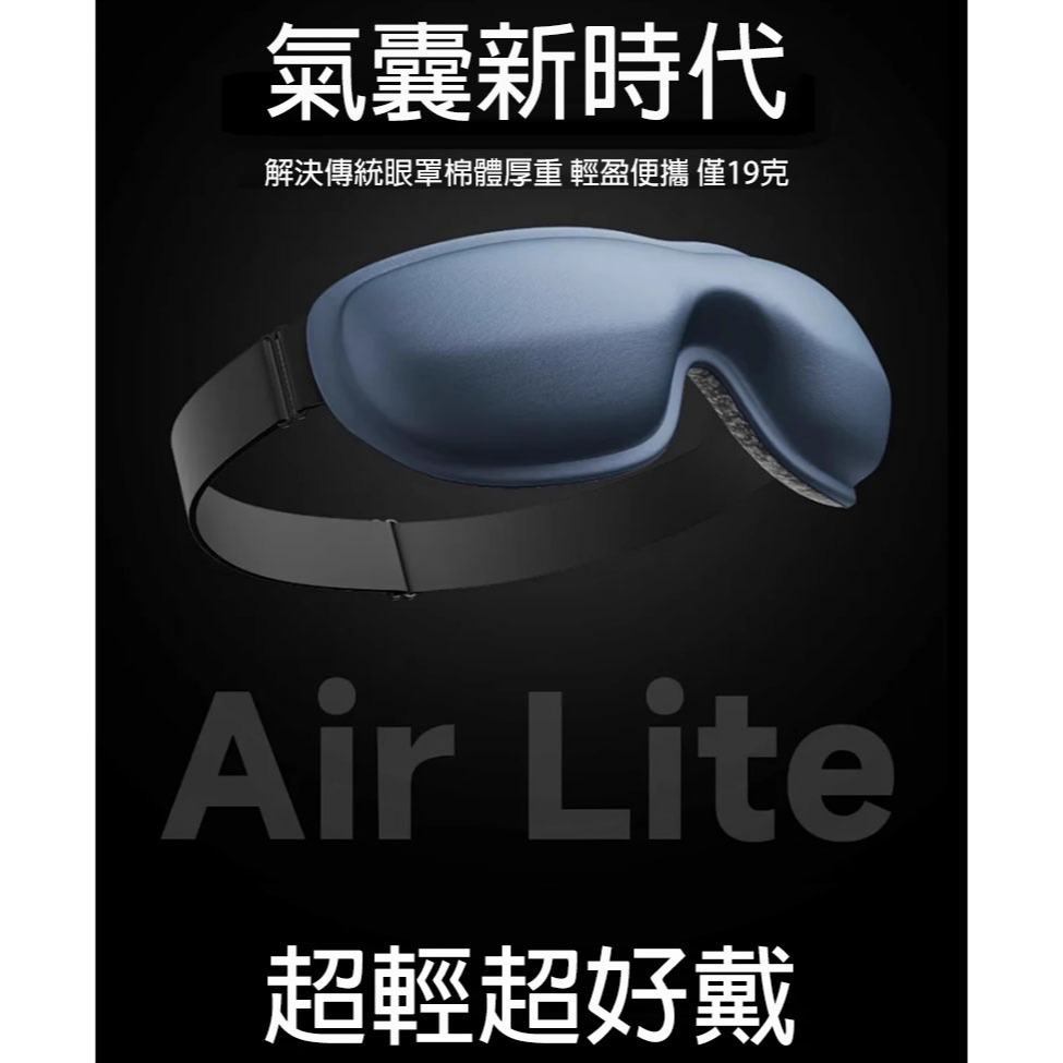 3D立體遮光眼罩 超輕氣囊設計 全遮光不壓眼 睡眠眼罩 午休助眠 透氣可水洗 男女通用-細節圖2