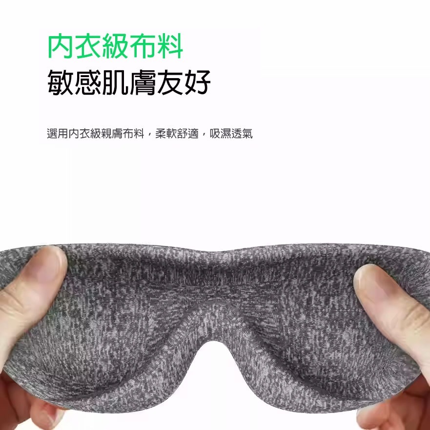 3D立體遮光眼罩 超輕氣囊設計 全遮光不壓眼 睡眠眼罩 午休助眠 透氣可水洗 男女通用-細節圖4