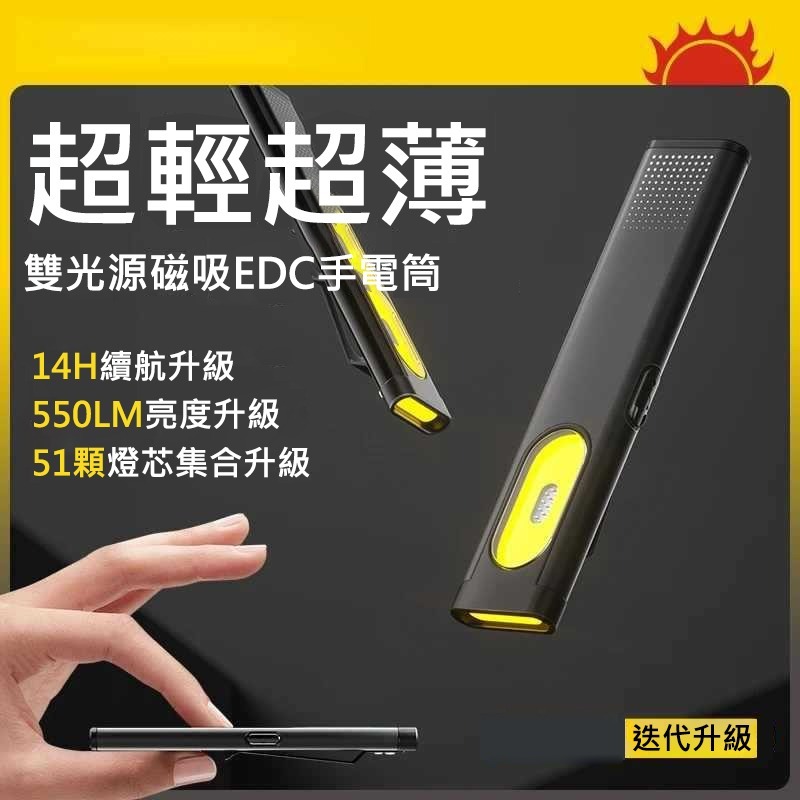 【升級雙光源】超薄磁吸COB工作燈 迷你手電筒 戶外露營燈 汽修燈 鑰匙圈燈 紅藍警示 Type-C充電 隨身背夾燈-細節圖2
