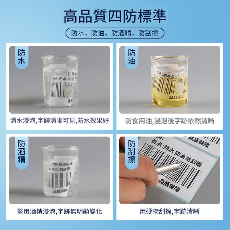 三防熱感標籤紙100x150mm 350張/卷 快遞面單貼紙 防水防油防刮 條碼紙 不乾膠熱敏列印紙 超商物流出貨-細節圖4